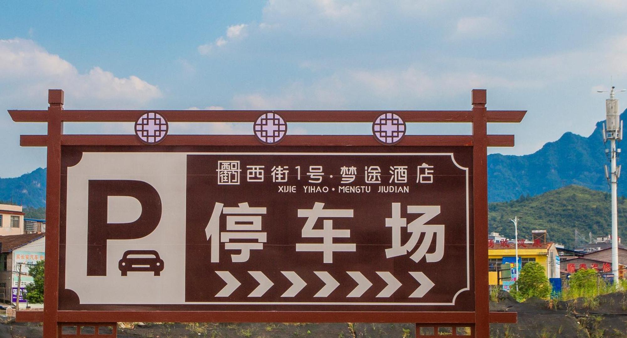 Zhangjiajie Dreamway Hotel - Free Pick Up Service Екстер'єр фото